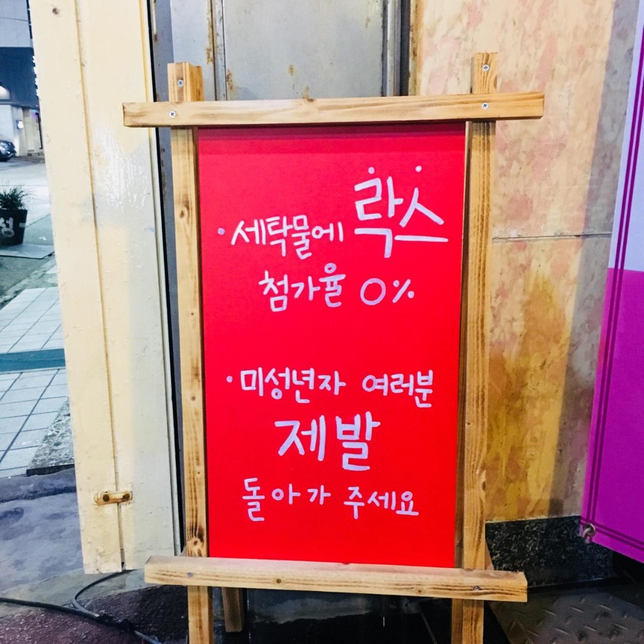 코인 모텔 부산광역시 외부 사진